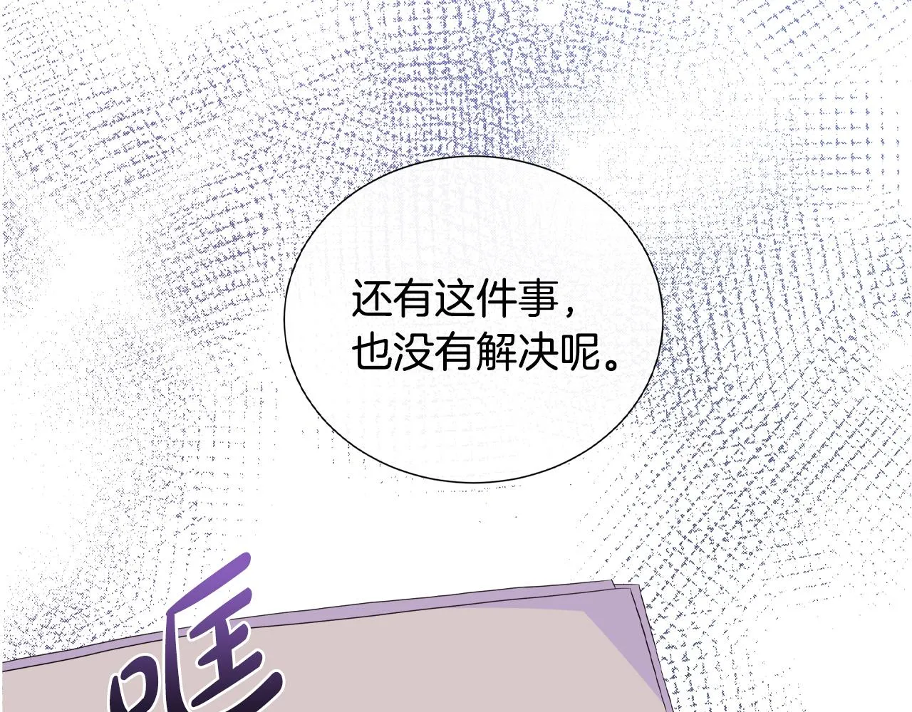 第20话 劳格尔后裔 第90页