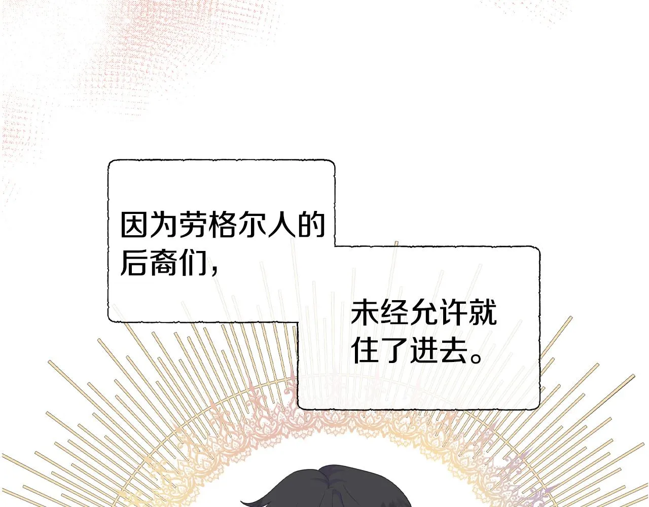 第20话 劳格尔后裔 第96页