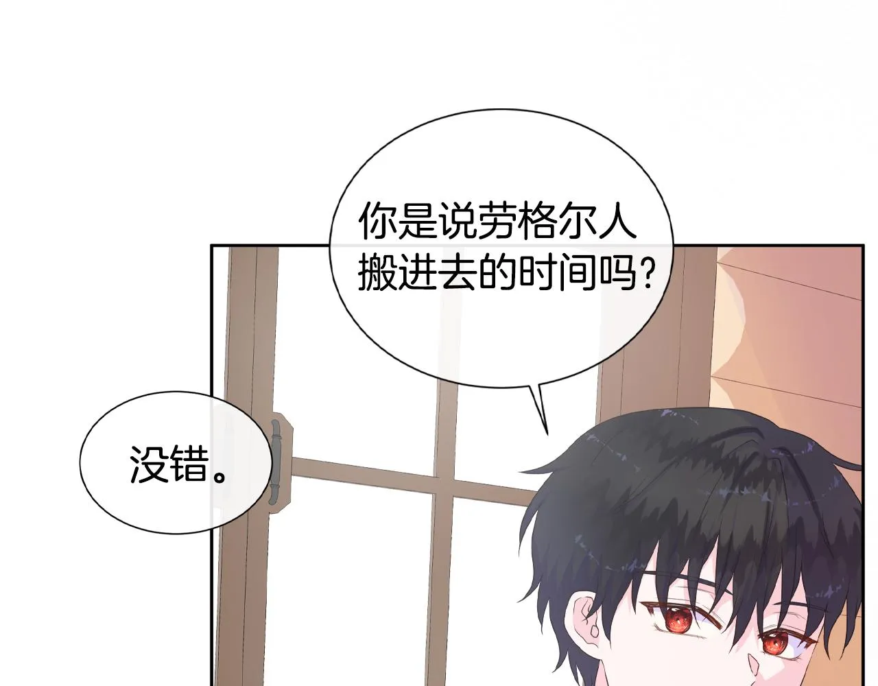 第20话 劳格尔后裔 第110页