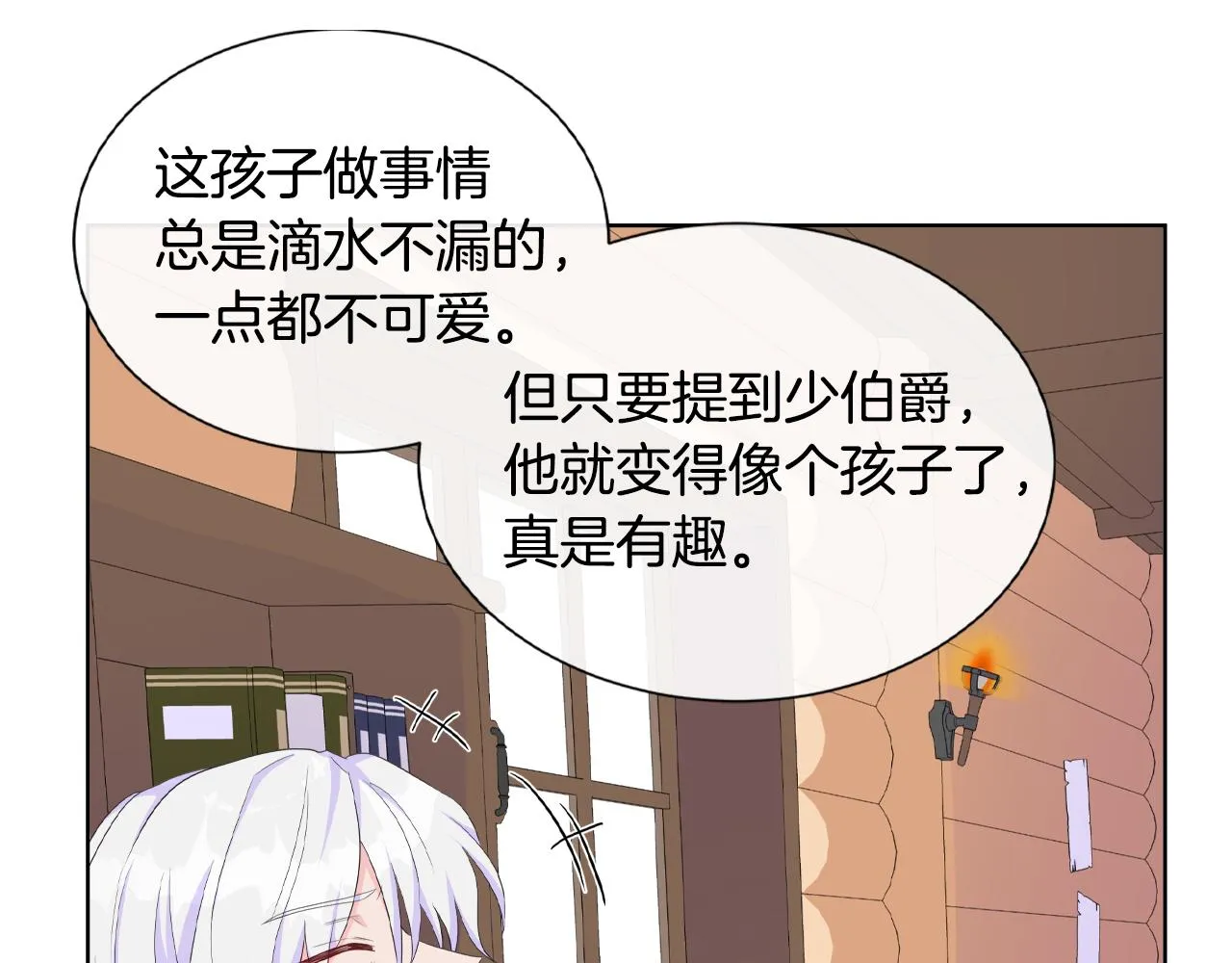 第20话 劳格尔后裔 第128页