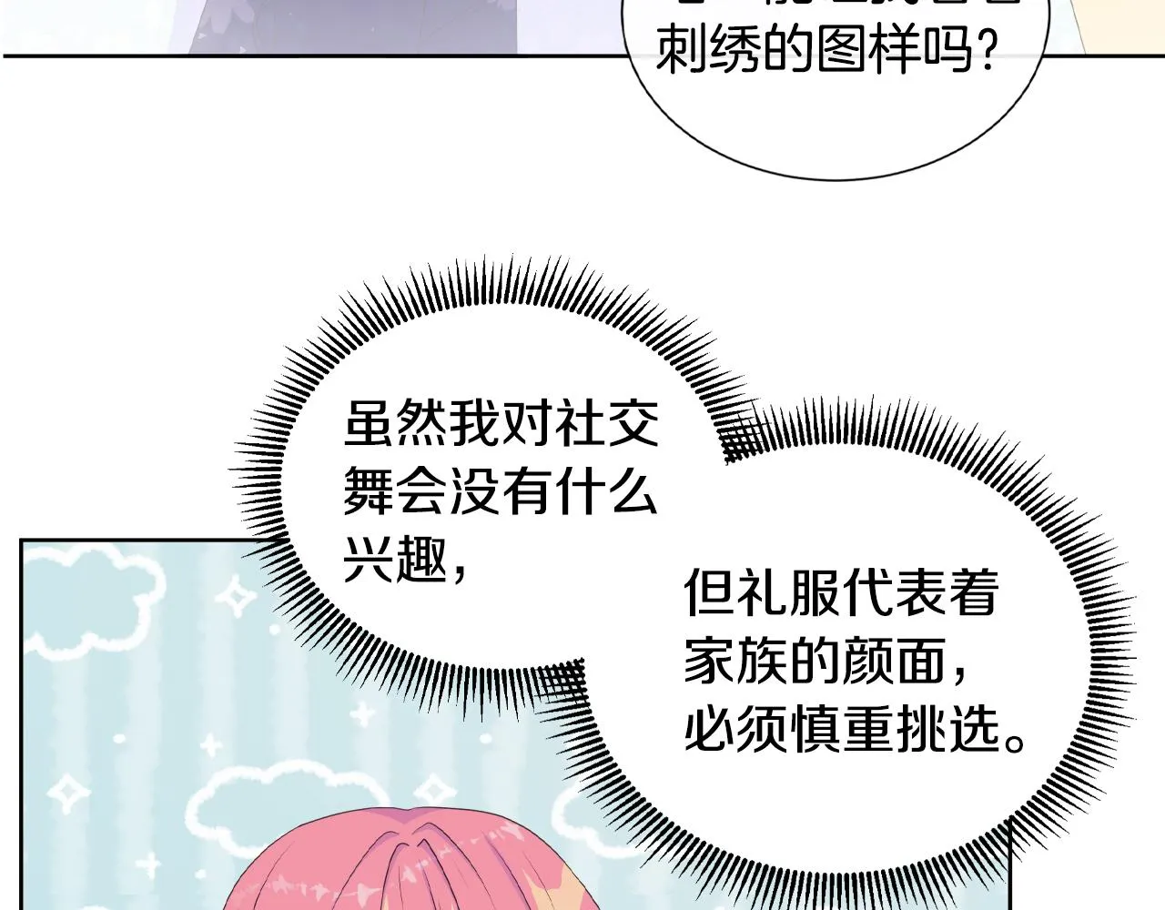 第20话 劳格尔后裔 第137页