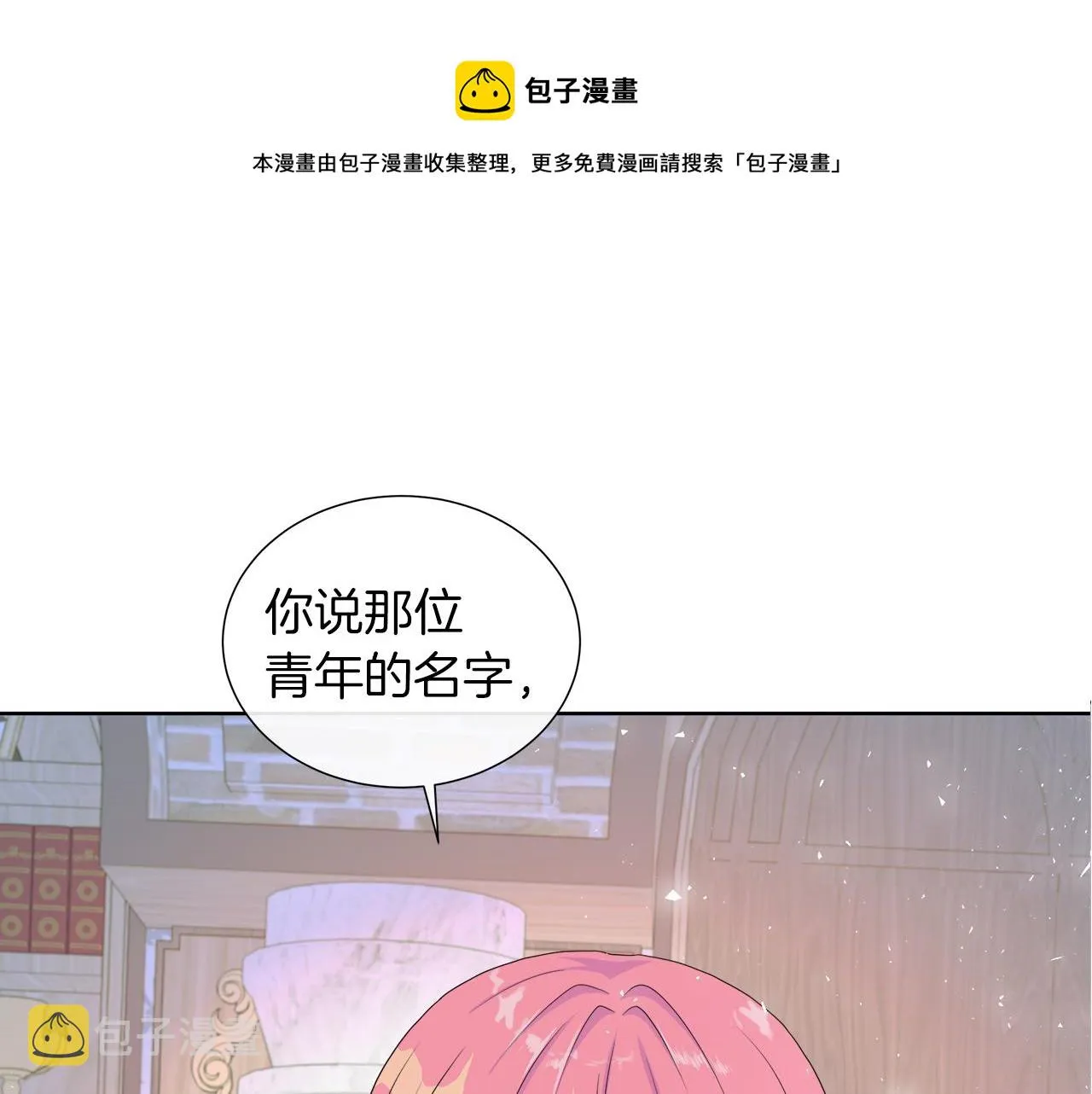 第23话 不想你去见他 第1页
