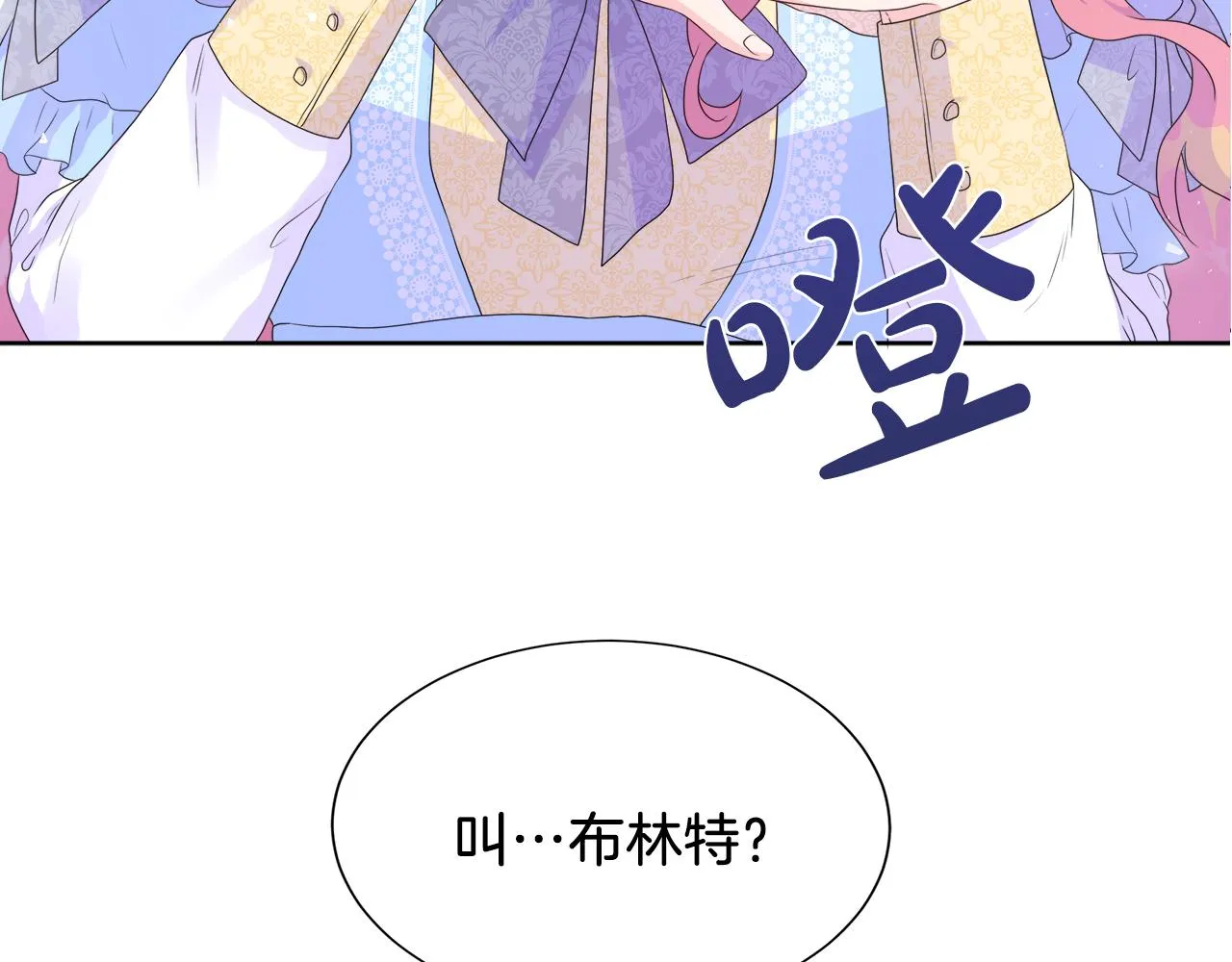 第23话 不想你去见他 第3页