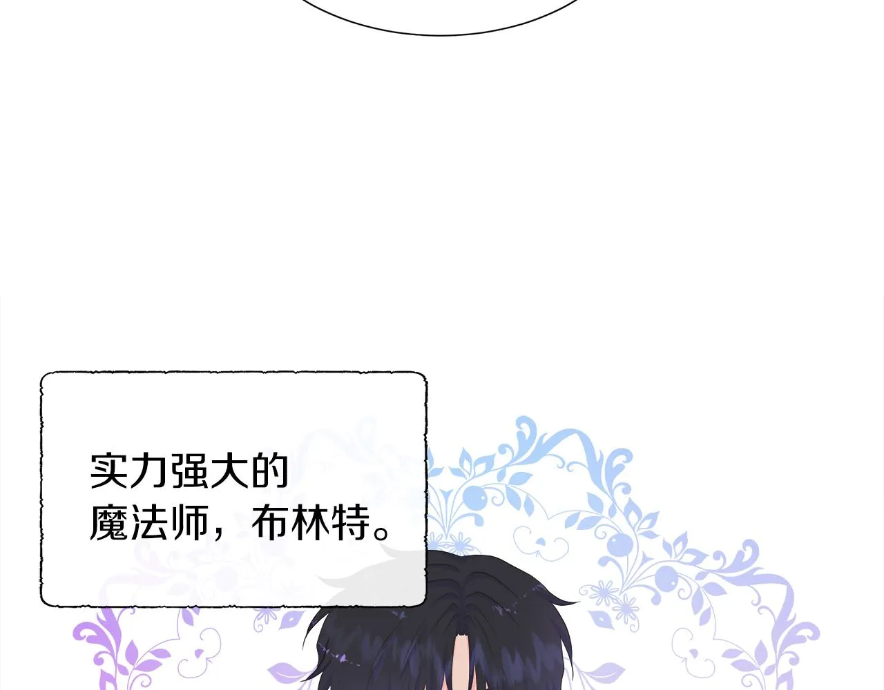 第23话 不想你去见他 第4页