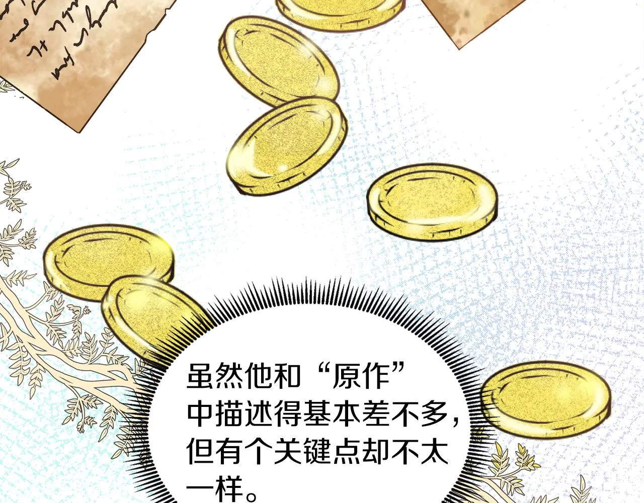 第23话 不想你去见他 第7页