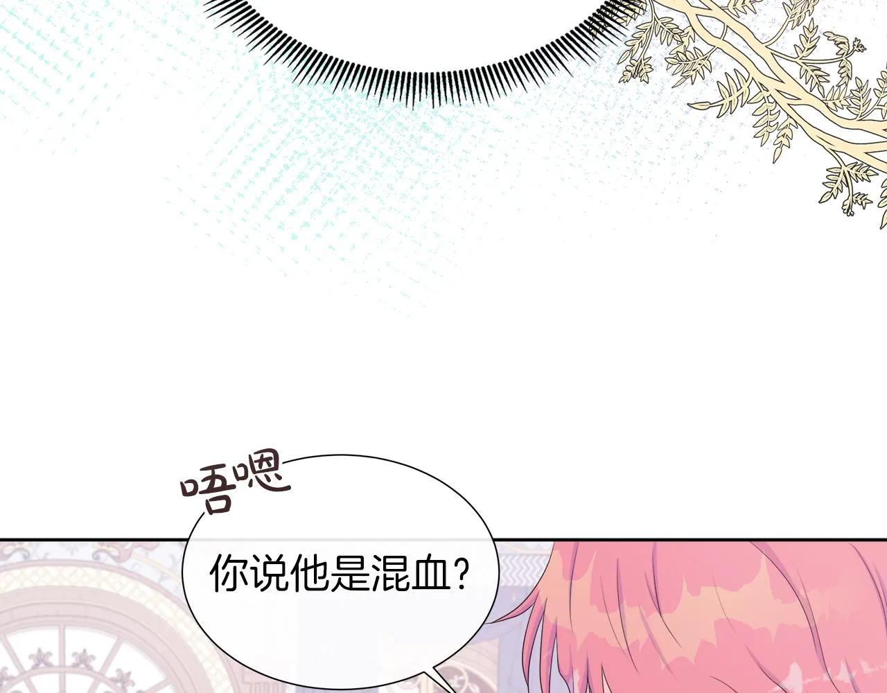 第23话 不想你去见他 第8页