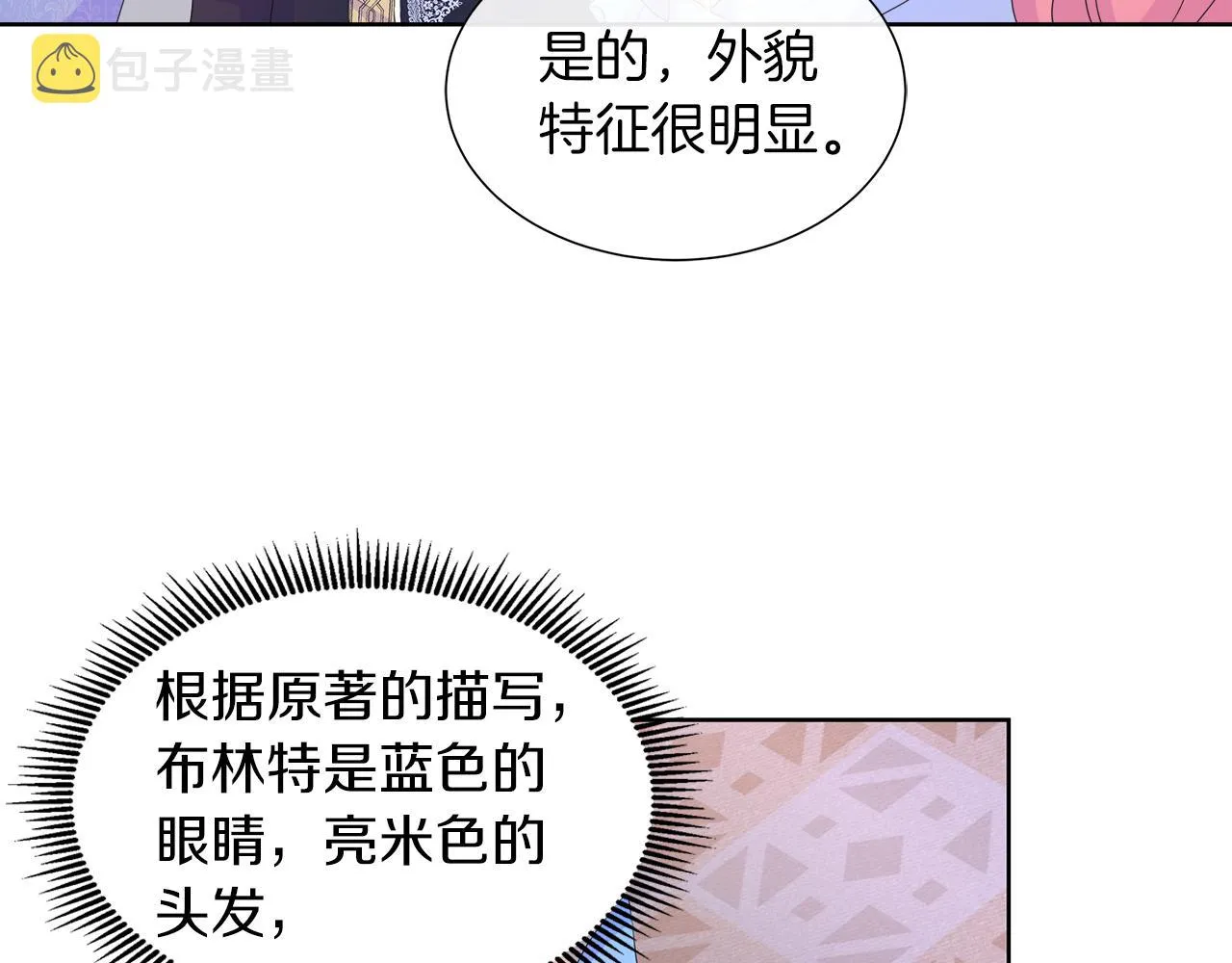 第23话 不想你去见他 第10页