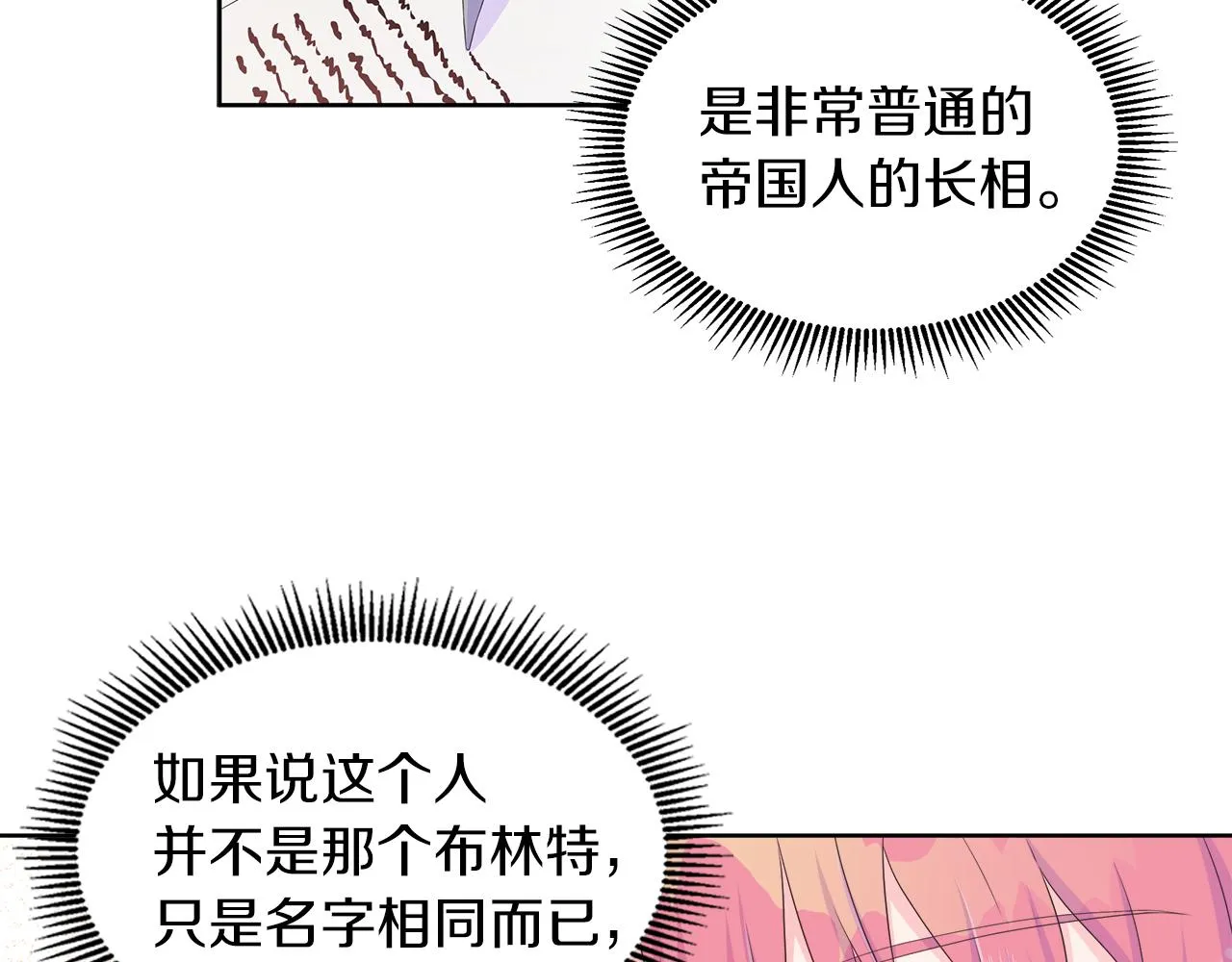 第23话 不想你去见他 第12页