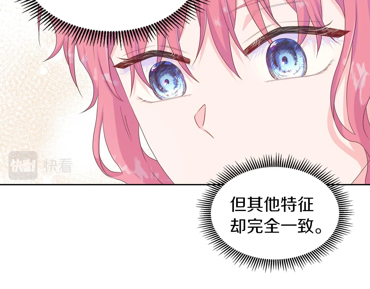 第23话 不想你去见他 第13页