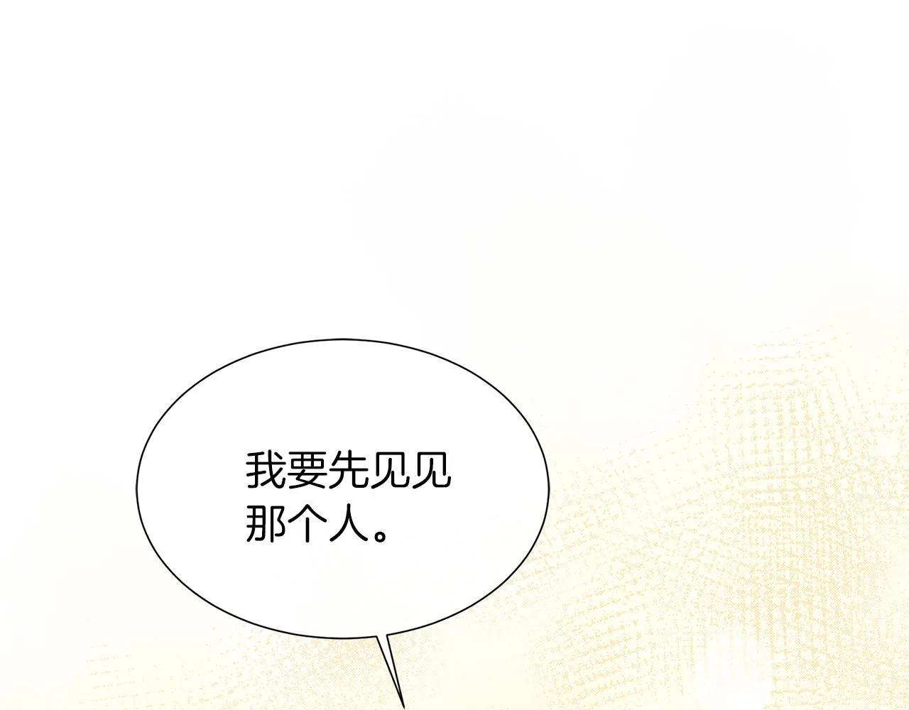 第23话 不想你去见他 第14页