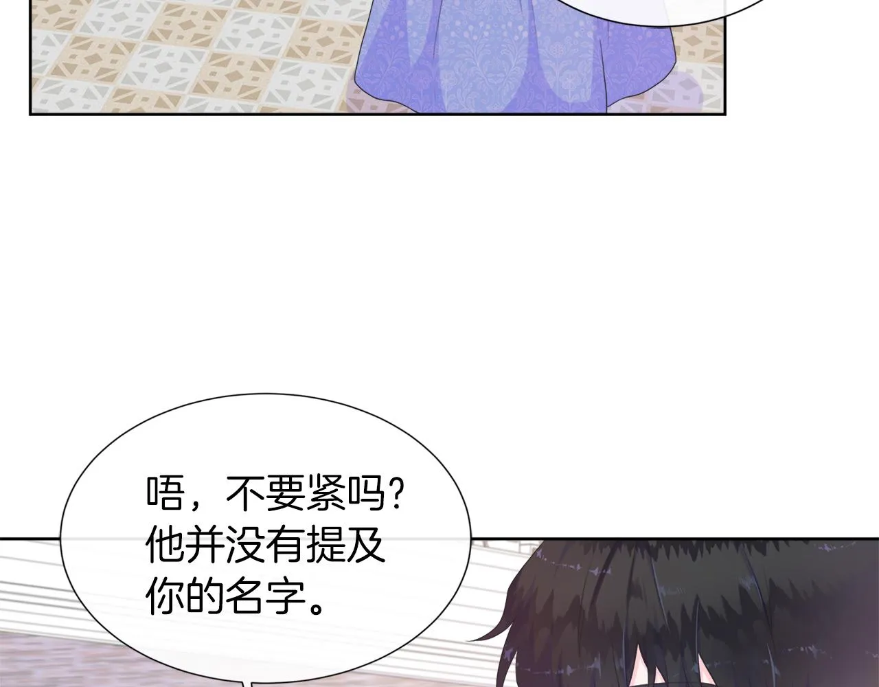 第23话 不想你去见他 第24页