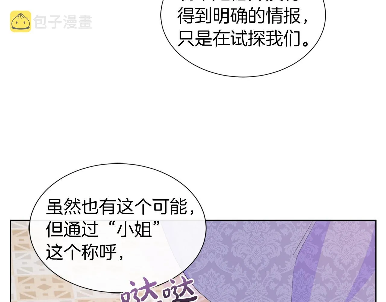 第23话 不想你去见他 第26页