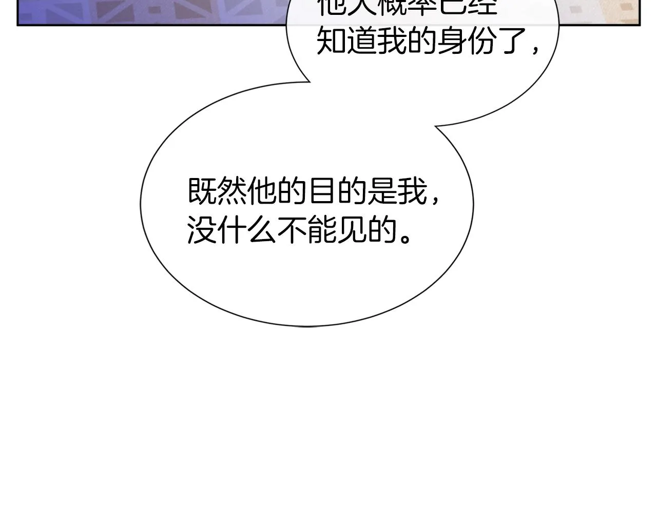 第23话 不想你去见他 第28页