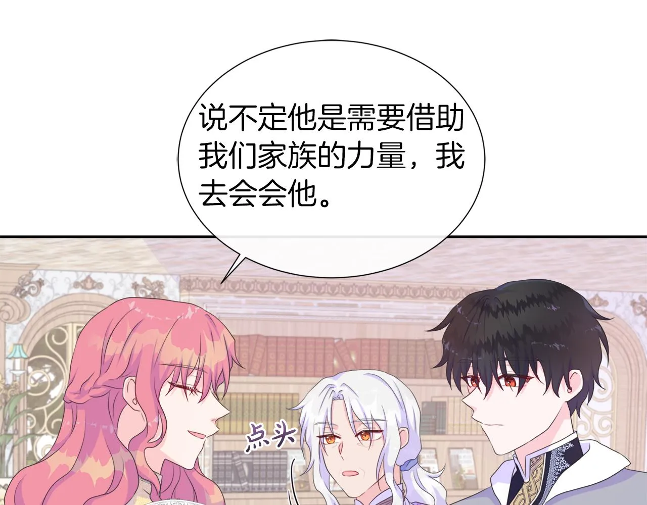 第23话 不想你去见他 第31页