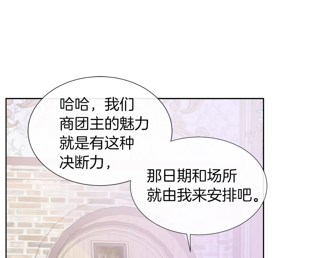 第23话 不想你去见他 第36页