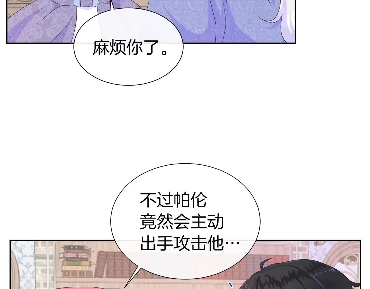 第23话 不想你去见他 第38页