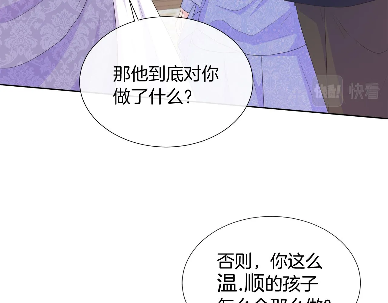 第23话 不想你去见他 第43页