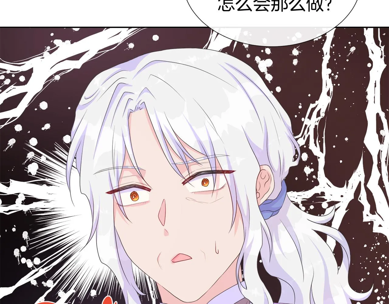 第23话 不想你去见他 第44页