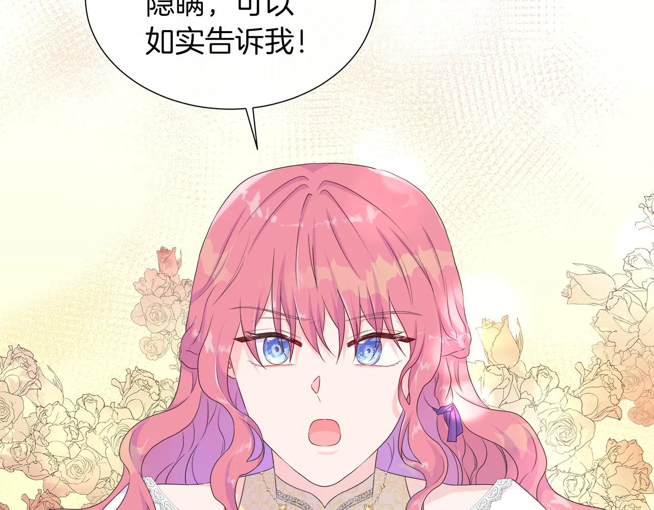 第23话 不想你去见他 第46页