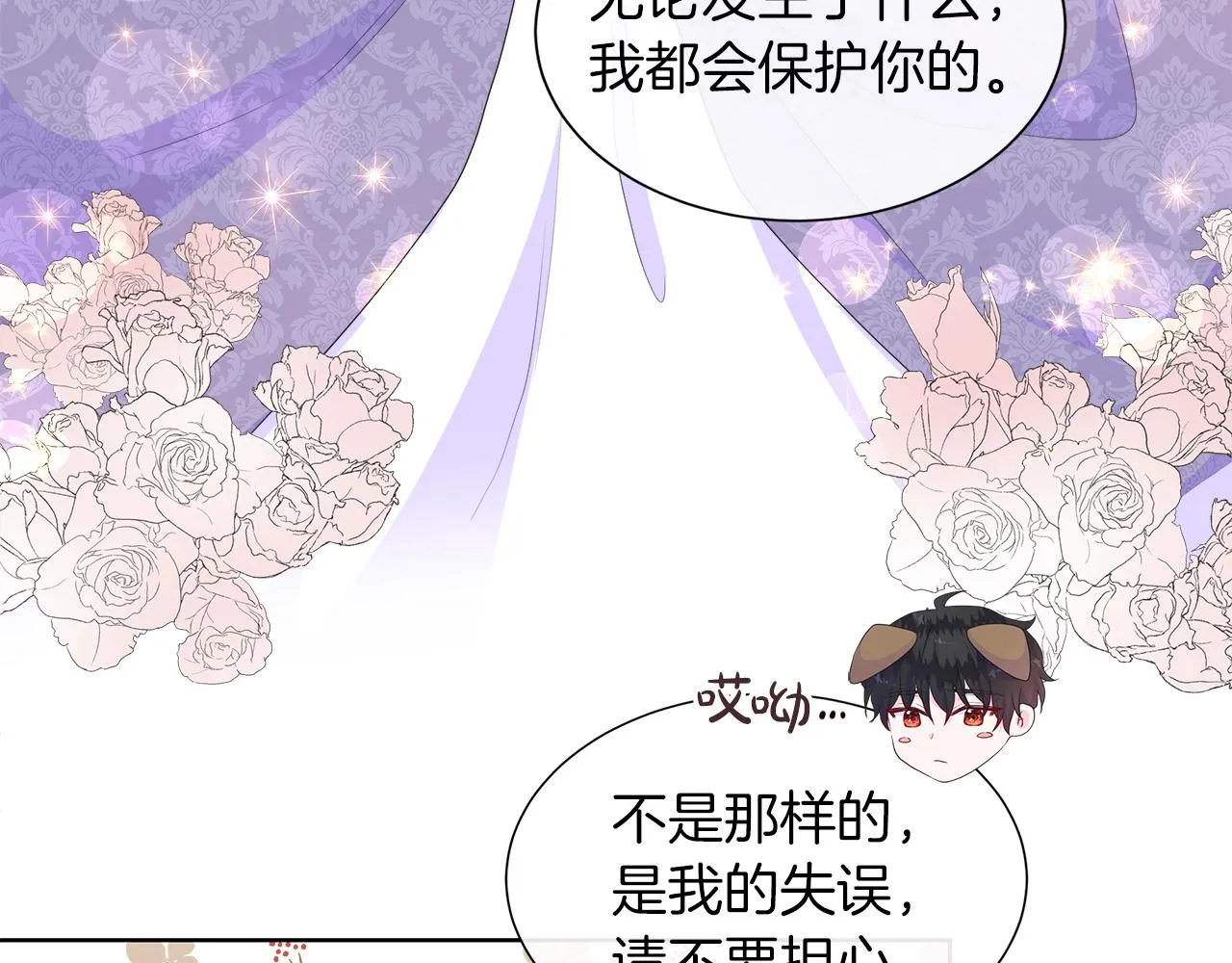 第23话 不想你去见他 第48页