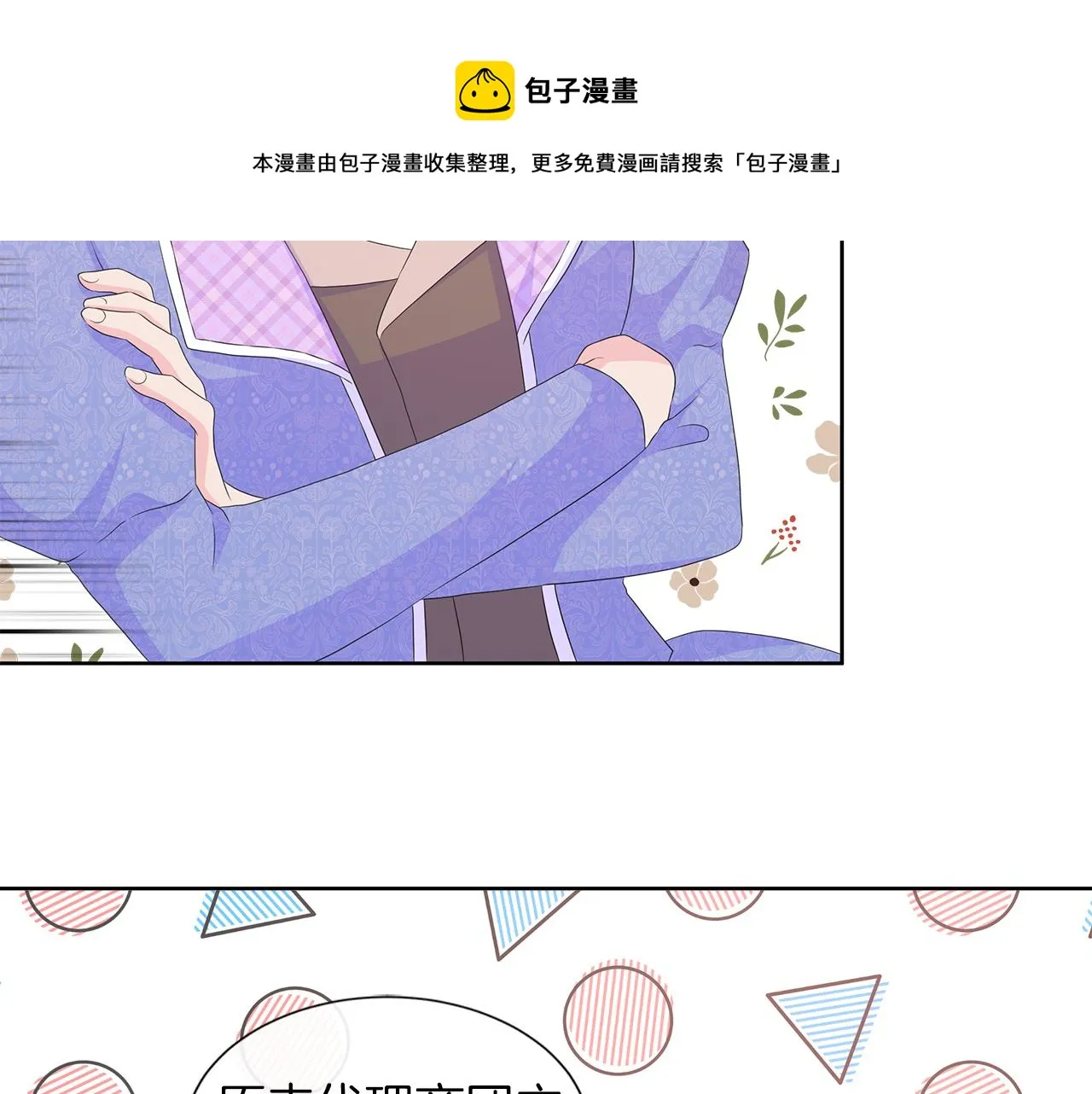 第23话 不想你去见他 第50页