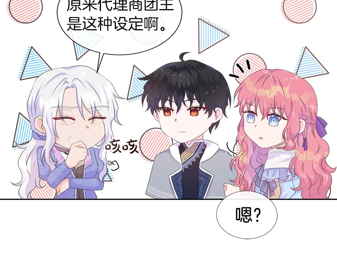 第23话 不想你去见他 第51页