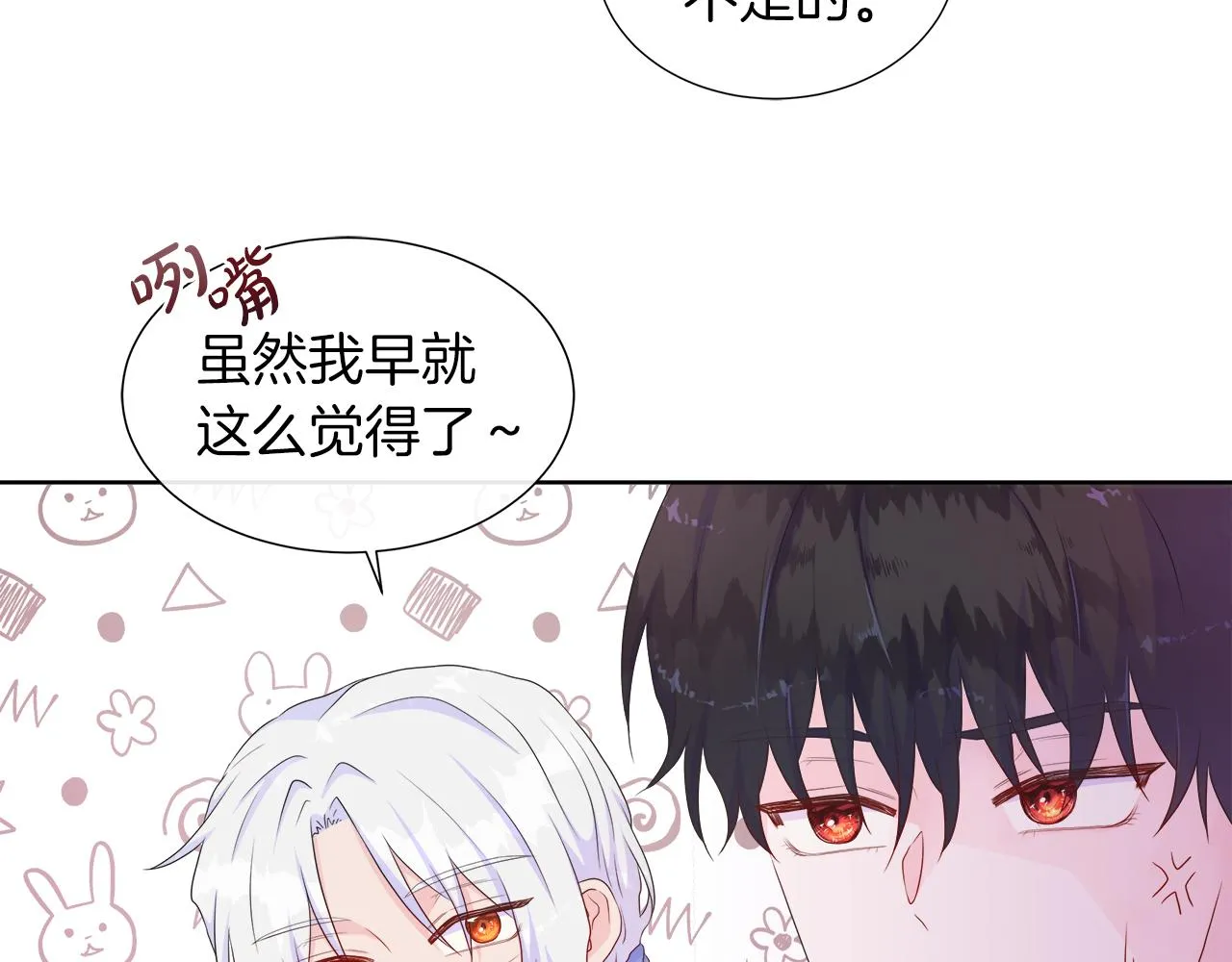 第23话 不想你去见他 第54页
