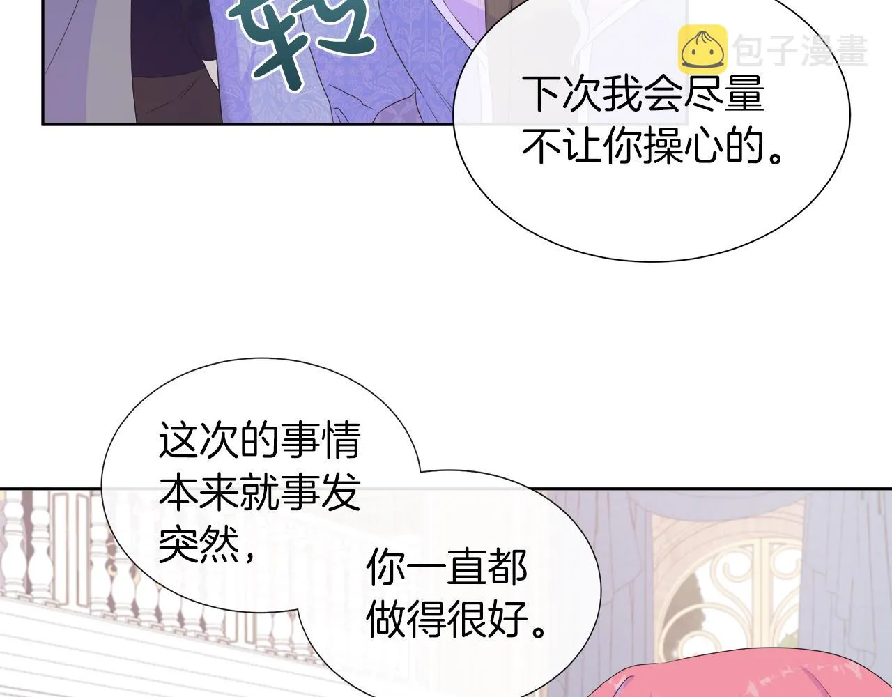 第23话 不想你去见他 第58页