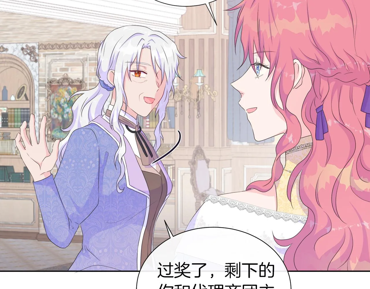 第23话 不想你去见他 第59页