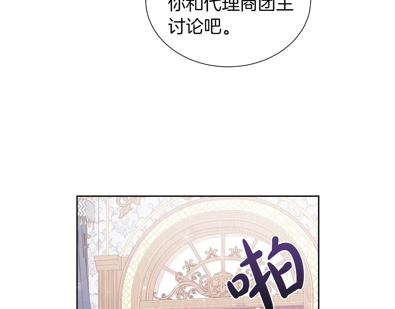 第23话 不想你去见他 第60页