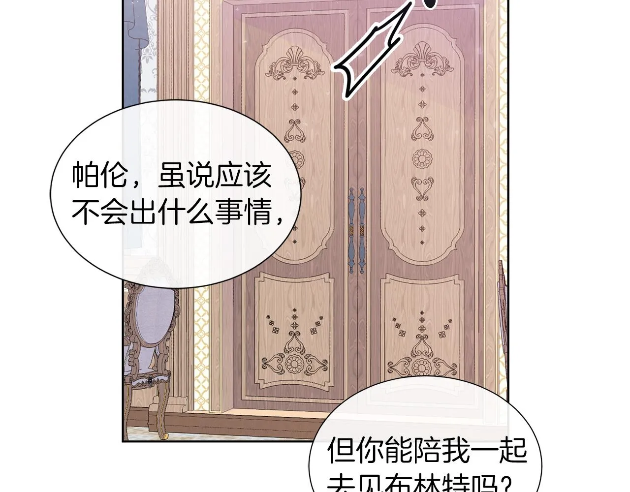 第23话 不想你去见他 第61页