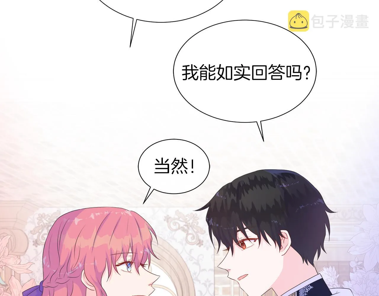 第23话 不想你去见他 第66页