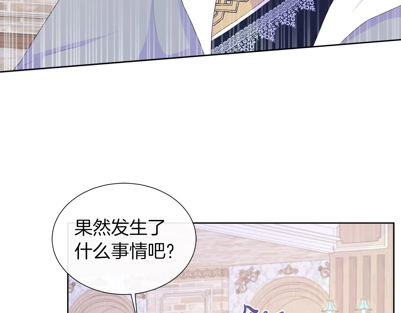 第23话 不想你去见他 第71页