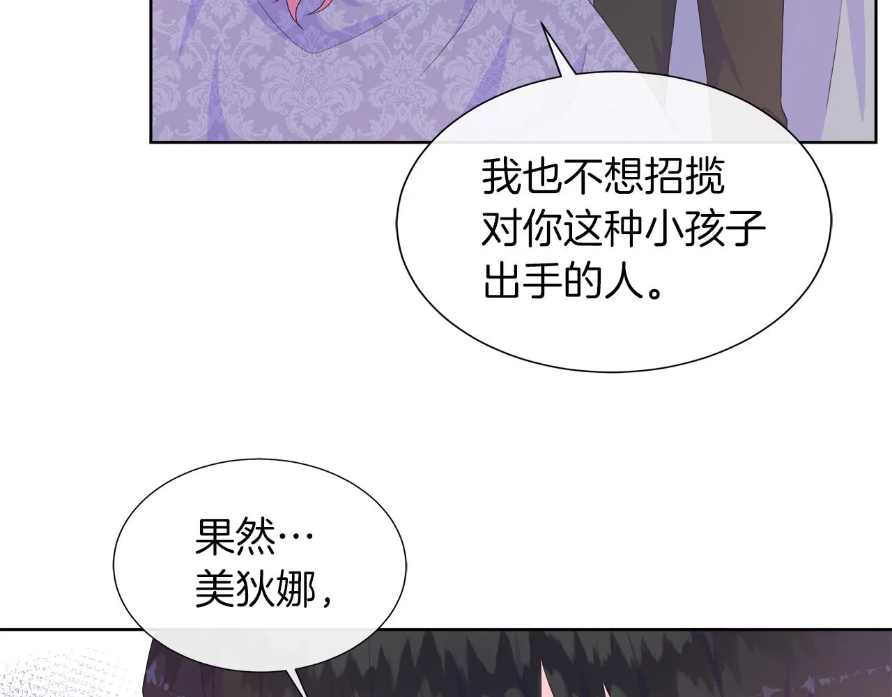 第23话 不想你去见他 第73页
