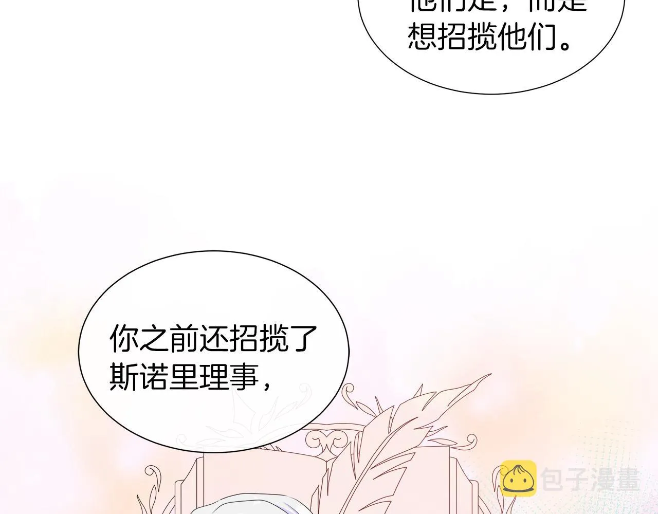 第23话 不想你去见他 第75页