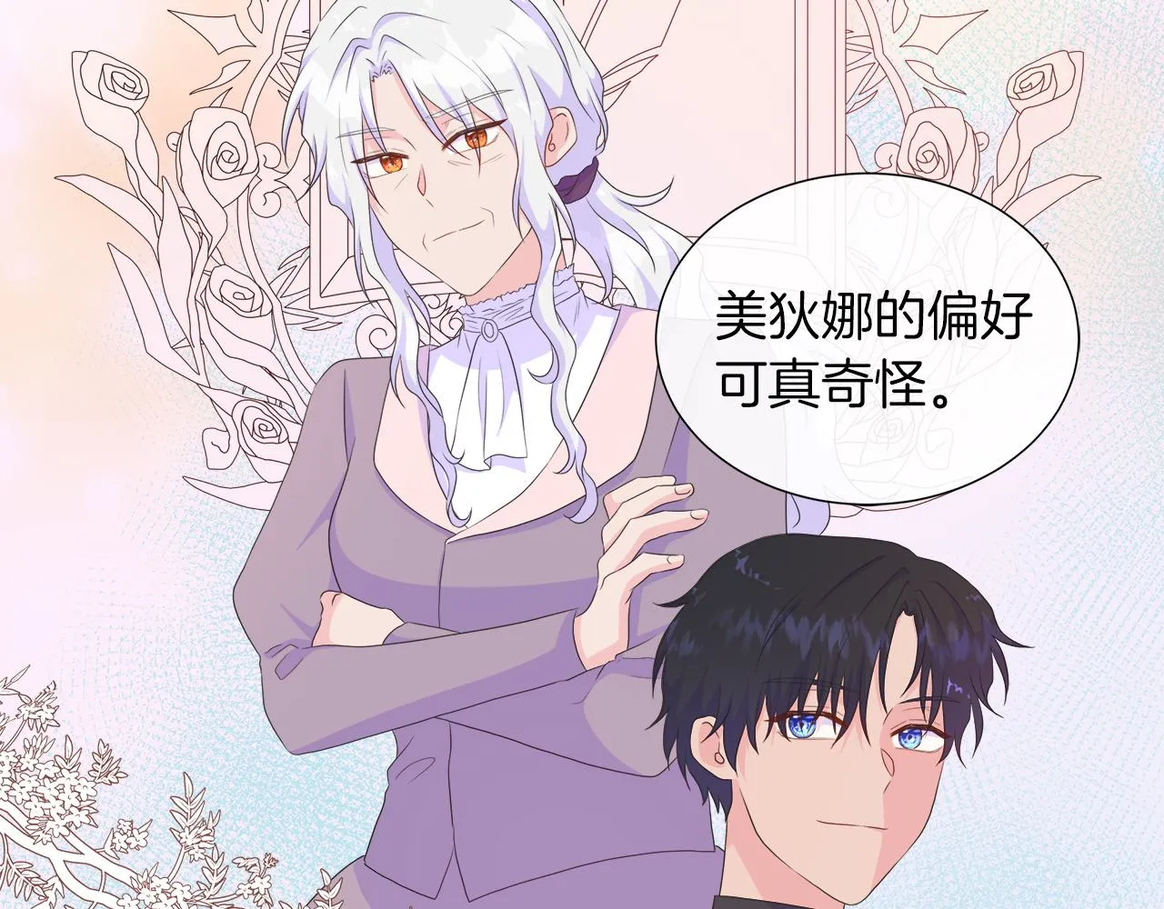 第23话 不想你去见他 第76页