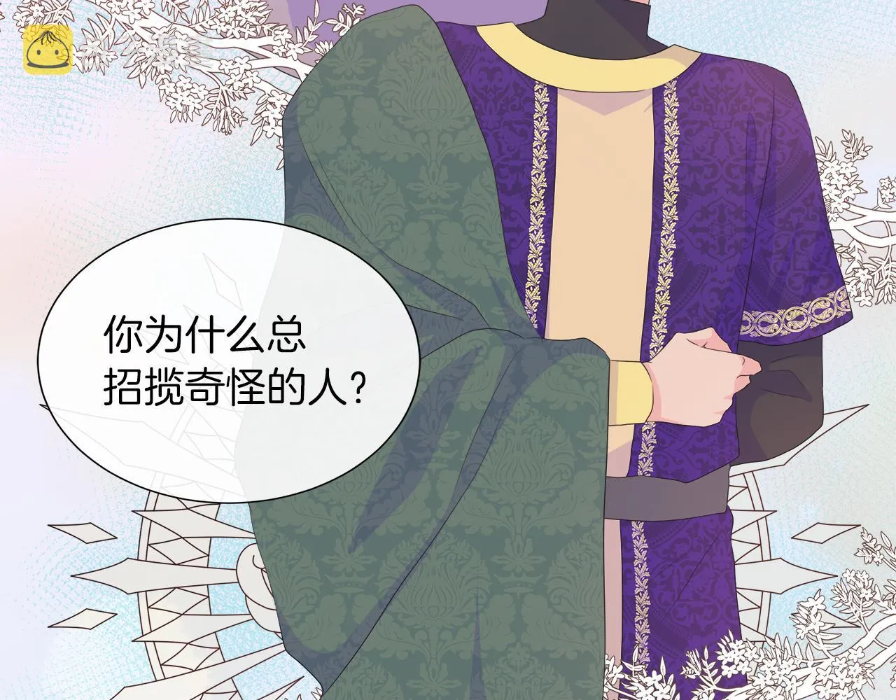 第23话 不想你去见他 第77页