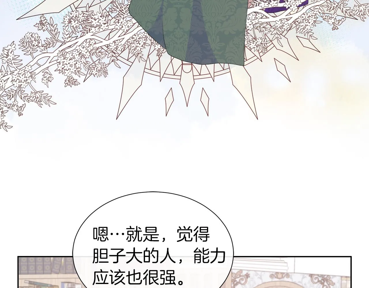 第23话 不想你去见他 第78页