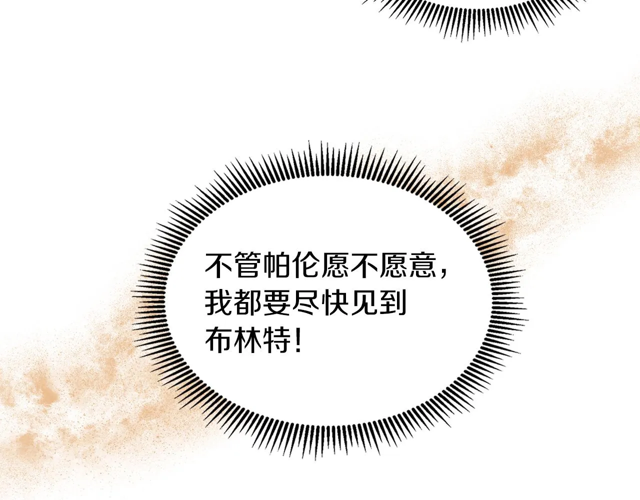 第23话 不想你去见他 第83页