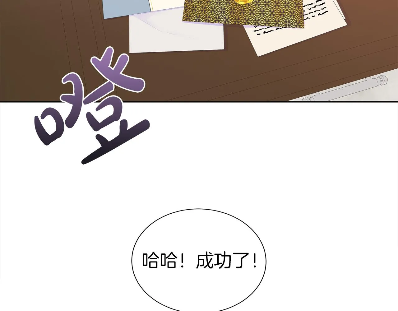 第23话 不想你去见他 第86页