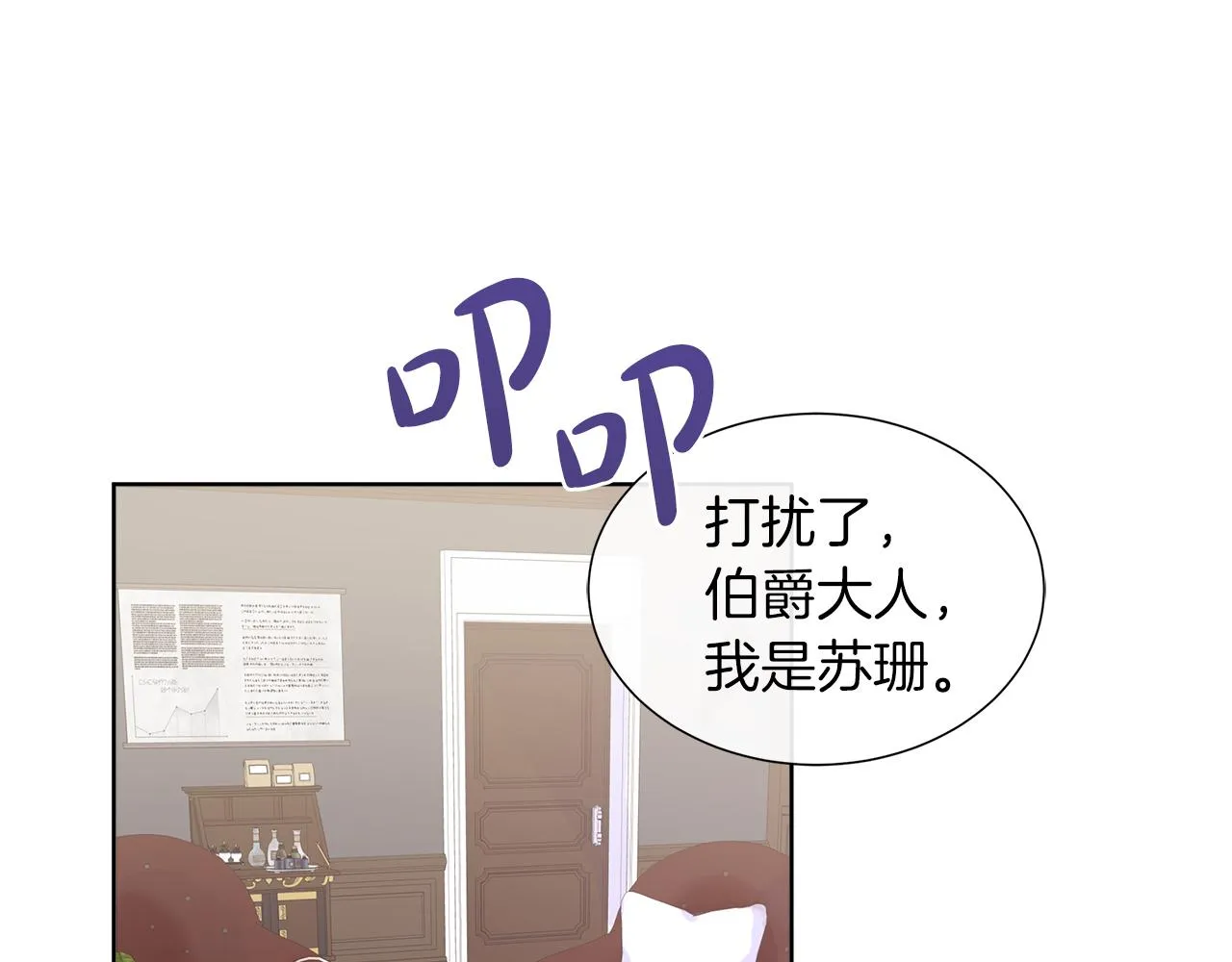 第23话 不想你去见他 第90页