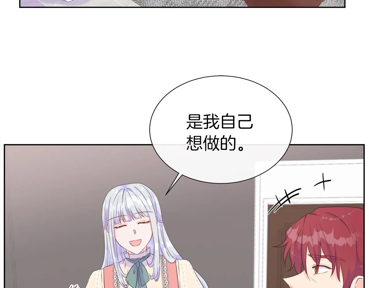 第23话 不想你去见他 第96页