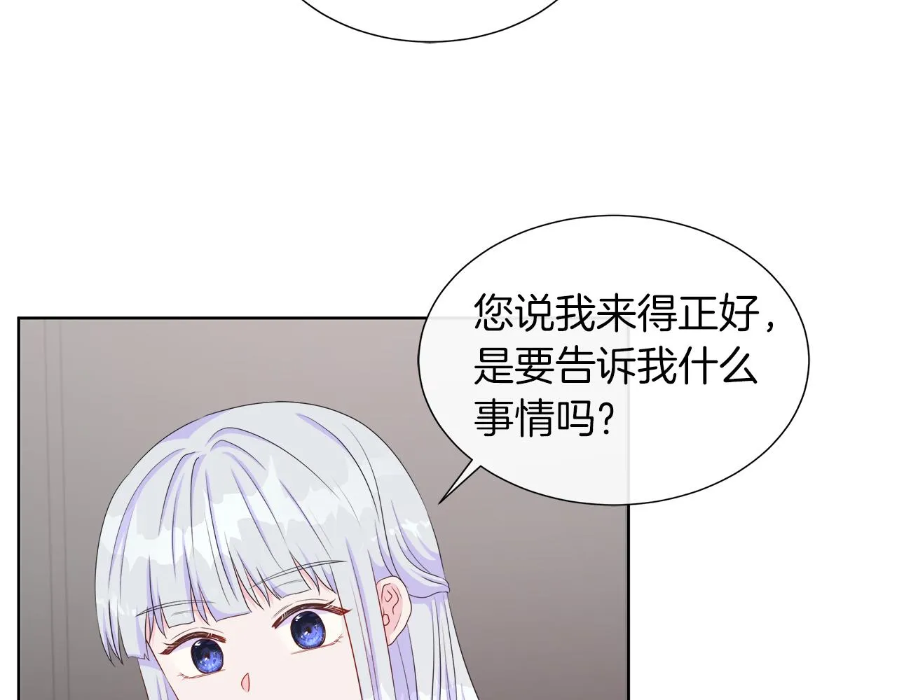 第23话 不想你去见他 第98页