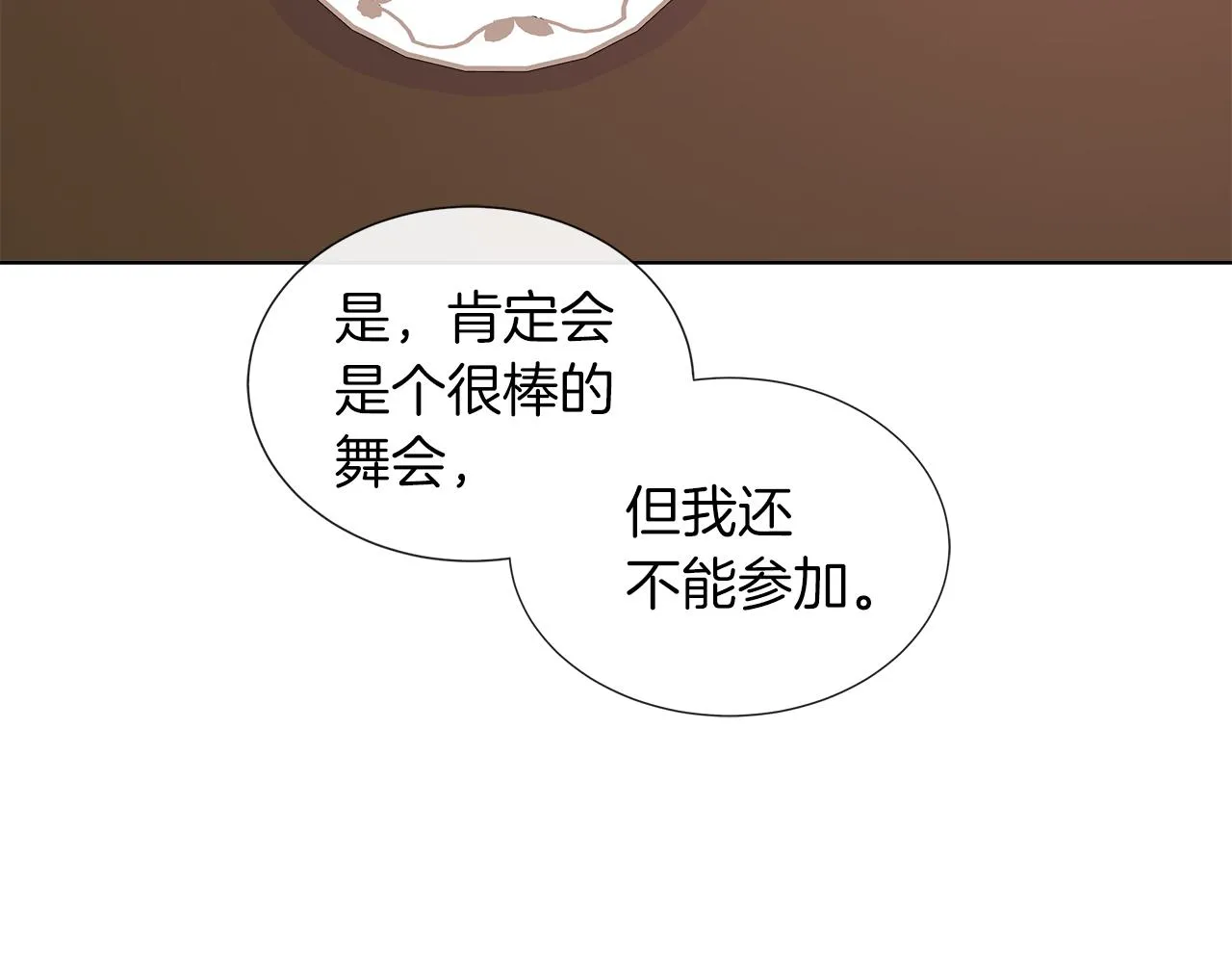 第23话 不想你去见他 第101页