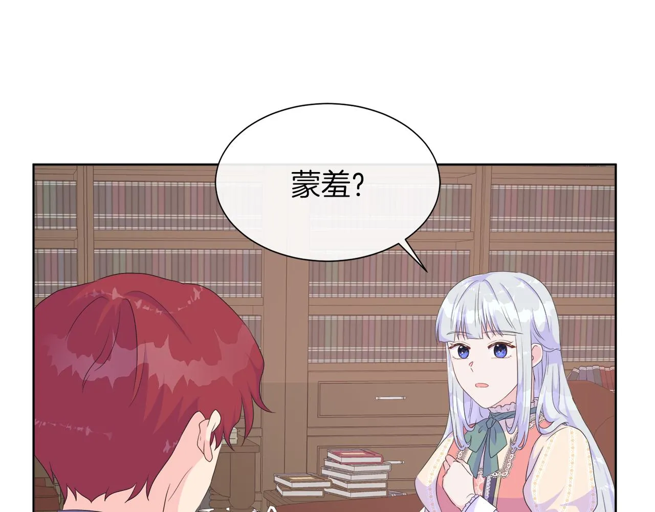 第23话 不想你去见他 第105页