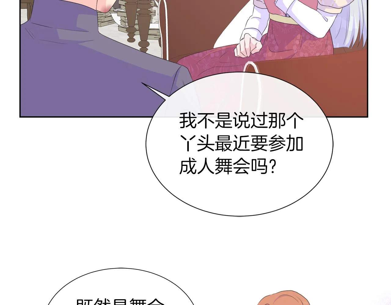 第23话 不想你去见他 第106页
