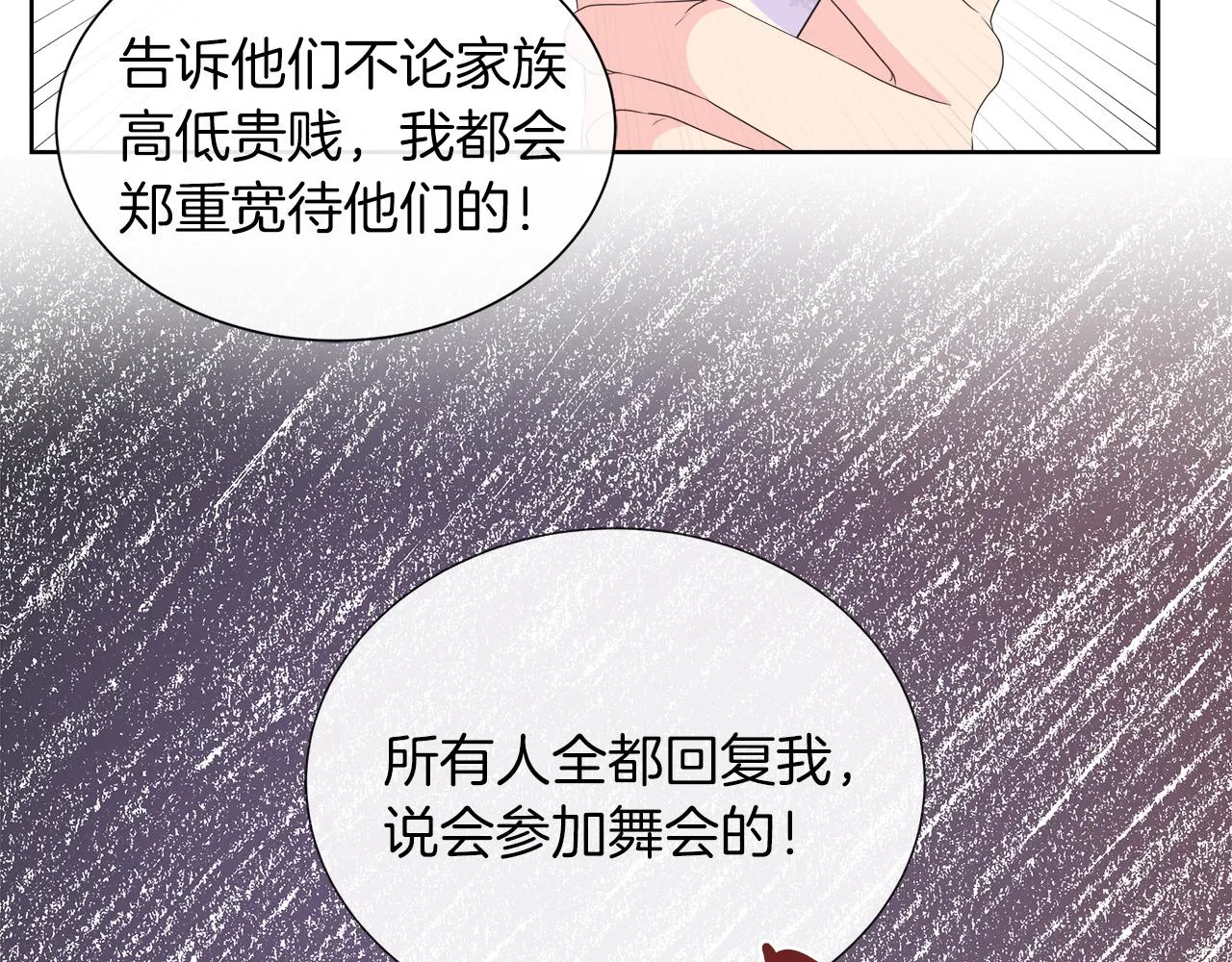 第23话 不想你去见他 第110页