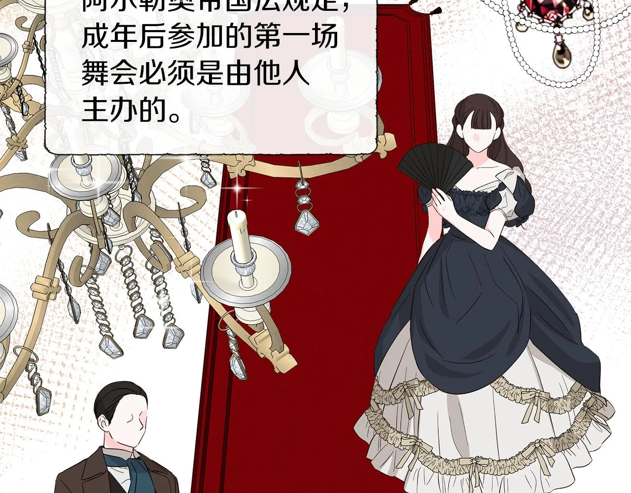 第23话 不想你去见他 第113页