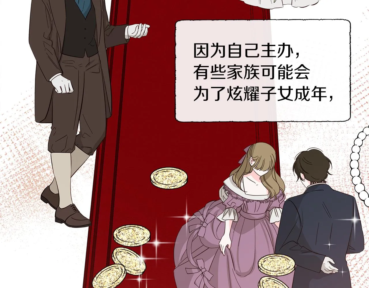 第23话 不想你去见他 第114页