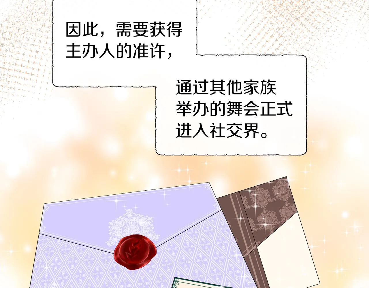 第23话 不想你去见他 第116页